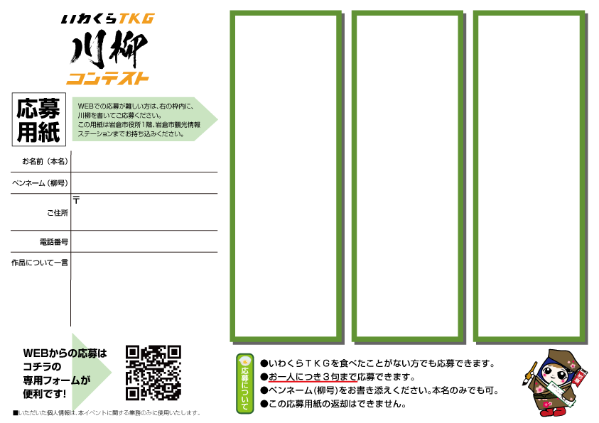 TKG川柳コンテストフライヤーウラ